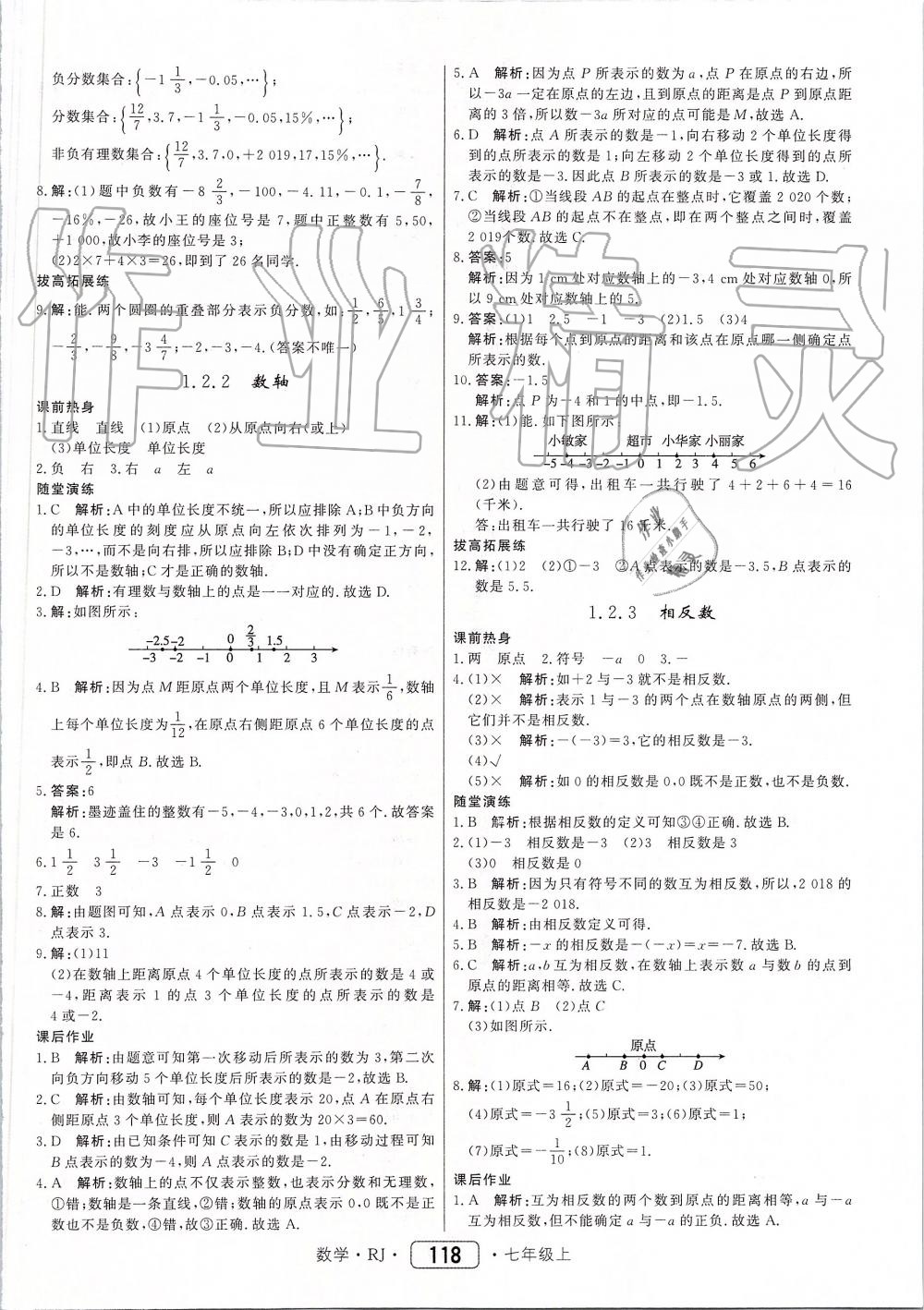 2019年紅對勾45分鐘作業(yè)與單元評估七年級數(shù)學上冊人教版 第2頁