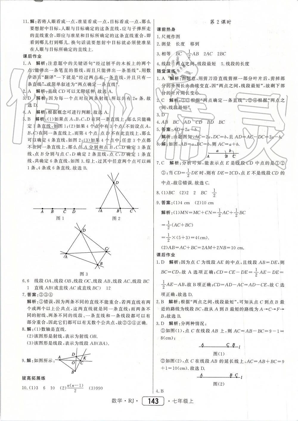 2019年紅對(duì)勾45分鐘作業(yè)與單元評(píng)估七年級(jí)數(shù)學(xué)上冊(cè)人教版 第27頁(yè)