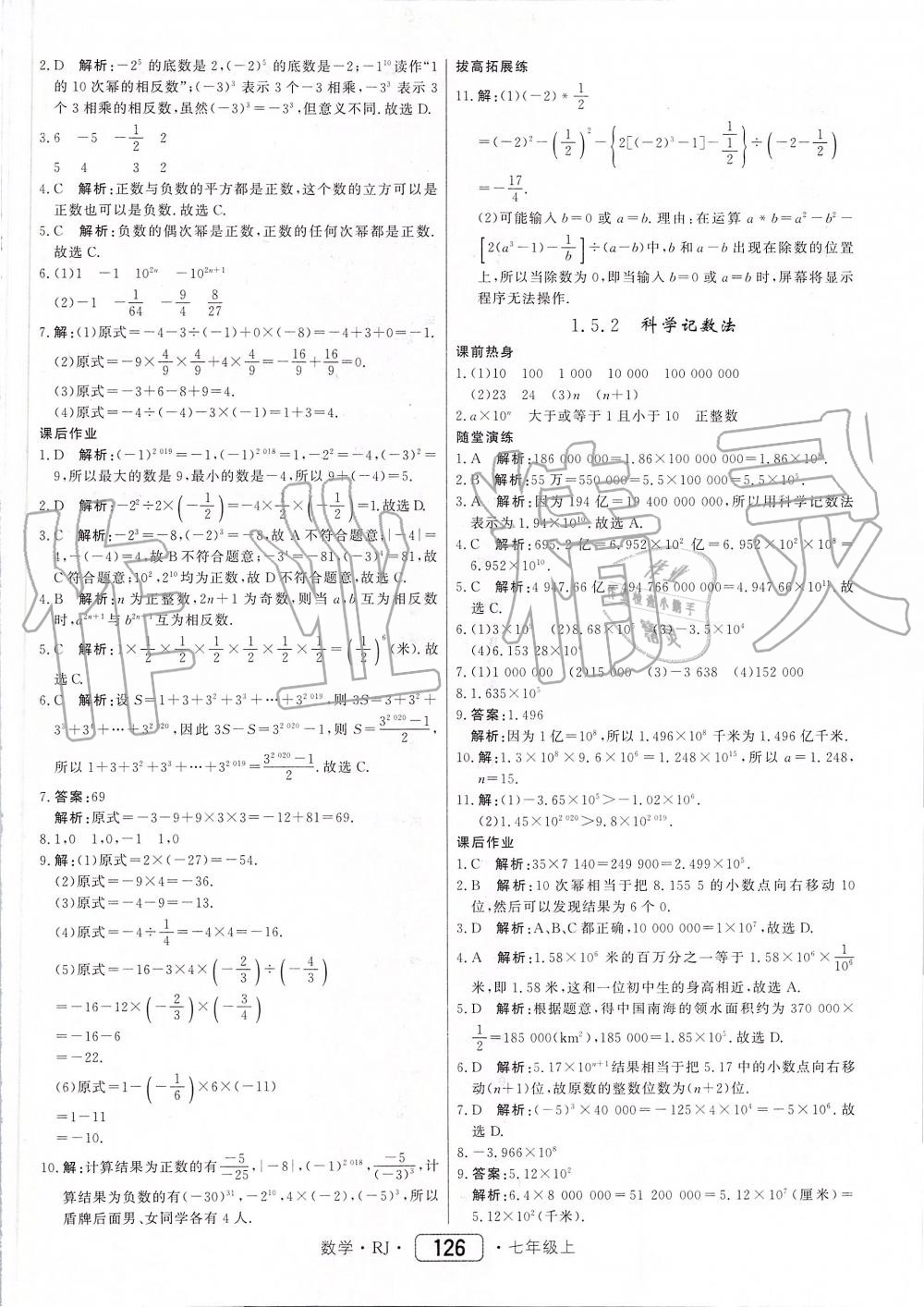 2019年紅對(duì)勾45分鐘作業(yè)與單元評(píng)估七年級(jí)數(shù)學(xué)上冊(cè)人教版 第10頁(yè)