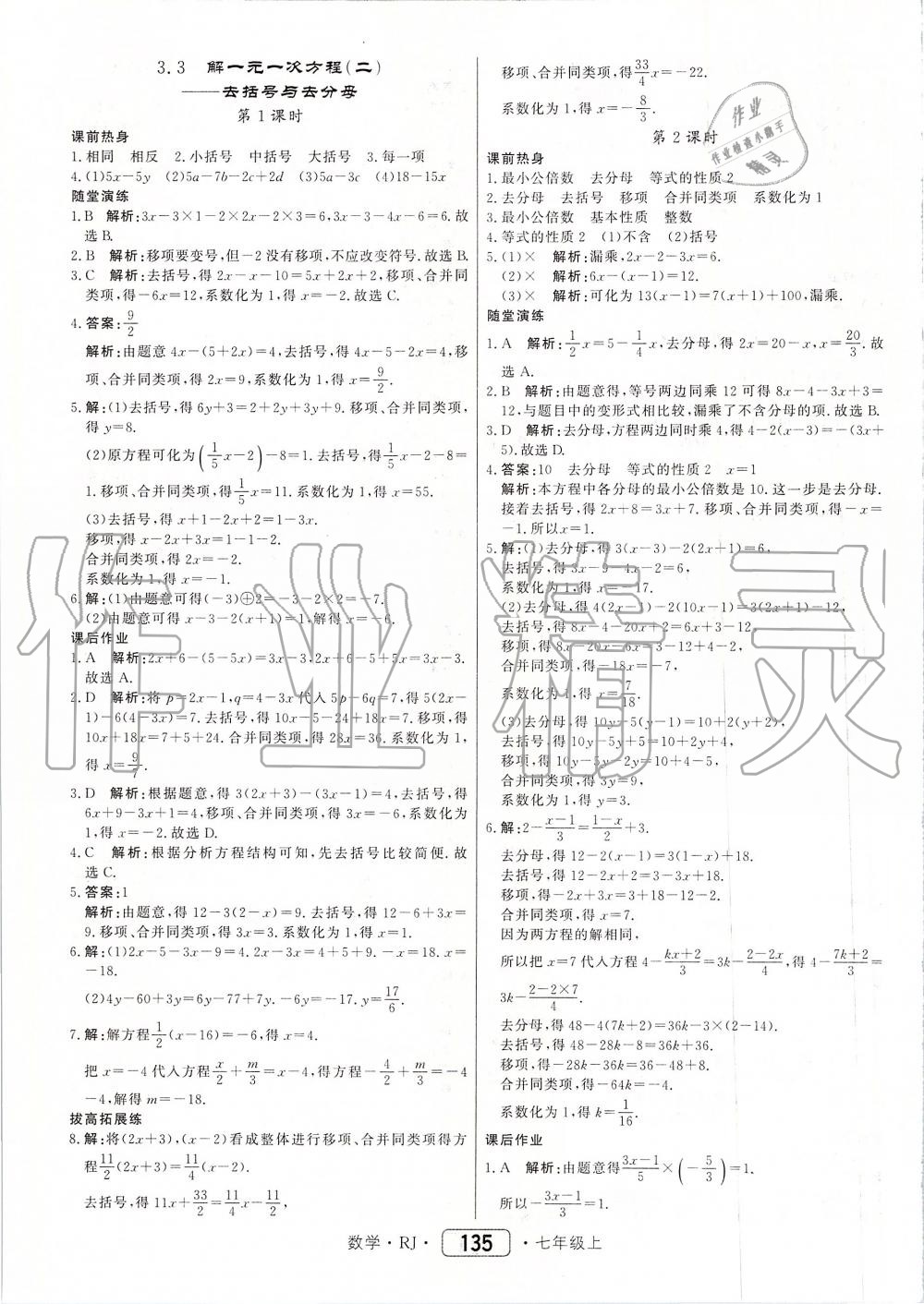 2019年紅對(duì)勾45分鐘作業(yè)與單元評(píng)估七年級(jí)數(shù)學(xué)上冊(cè)人教版 第19頁