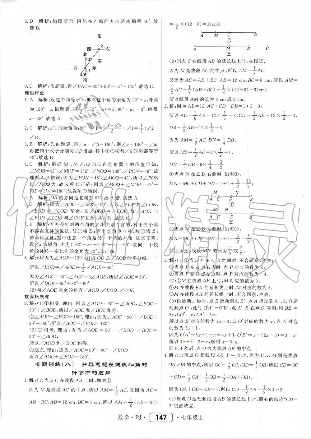 2019年紅對勾45分鐘作業(yè)與單元評估七年級數(shù)學上冊人教版 第31頁