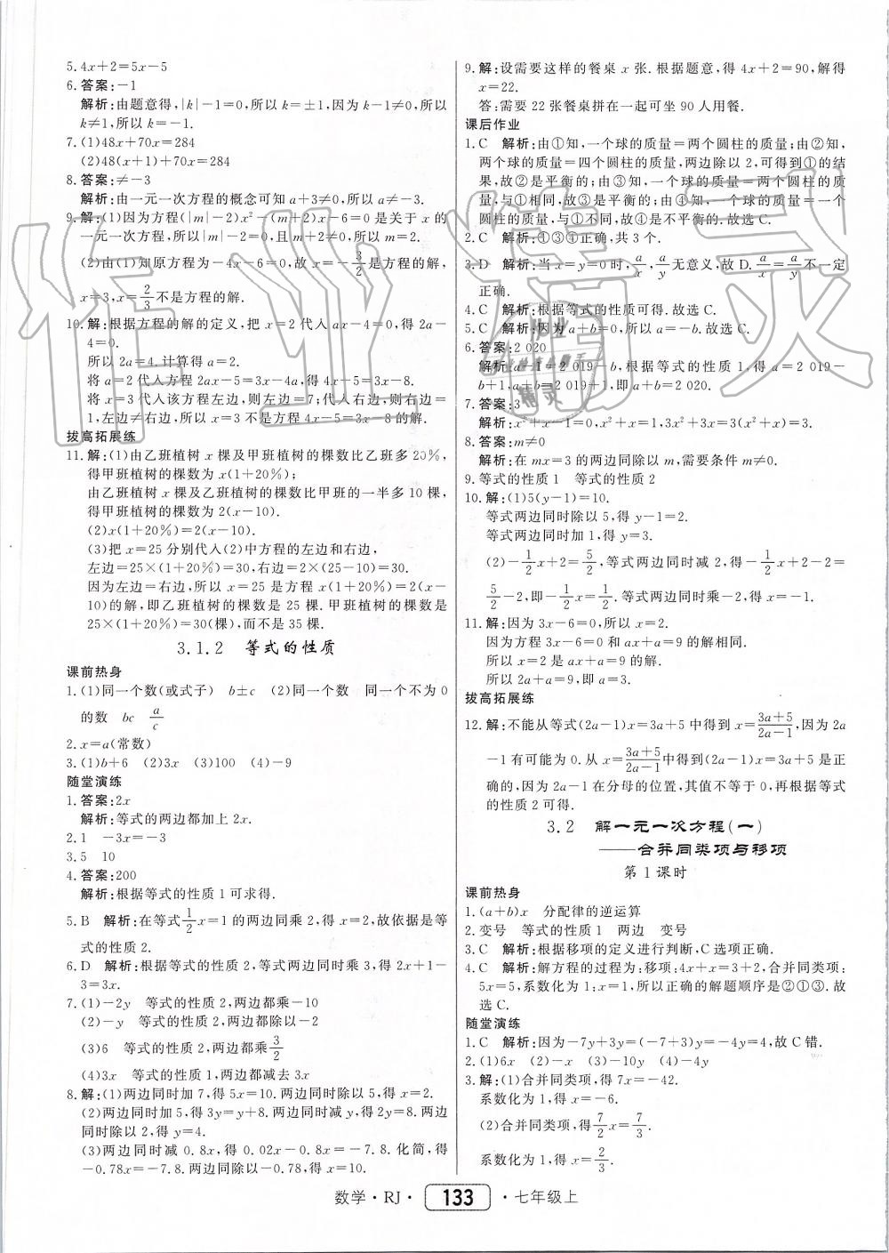 2019年紅對(duì)勾45分鐘作業(yè)與單元評(píng)估七年級(jí)數(shù)學(xué)上冊(cè)人教版 第17頁(yè)