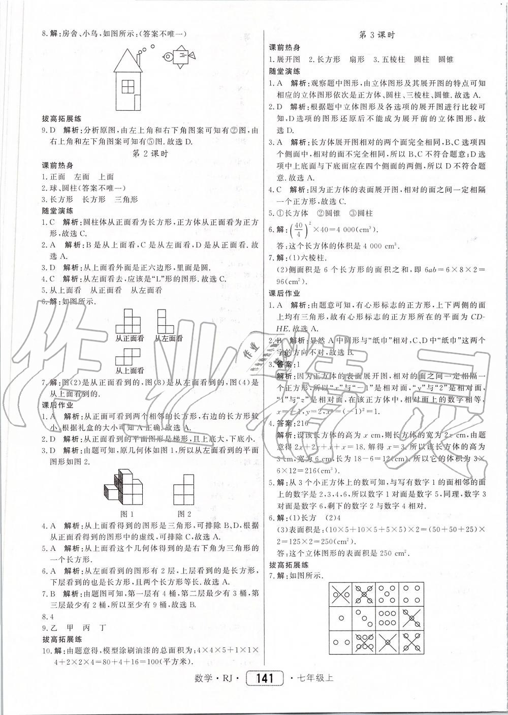 2019年紅對勾45分鐘作業(yè)與單元評估七年級數(shù)學上冊人教版 第25頁