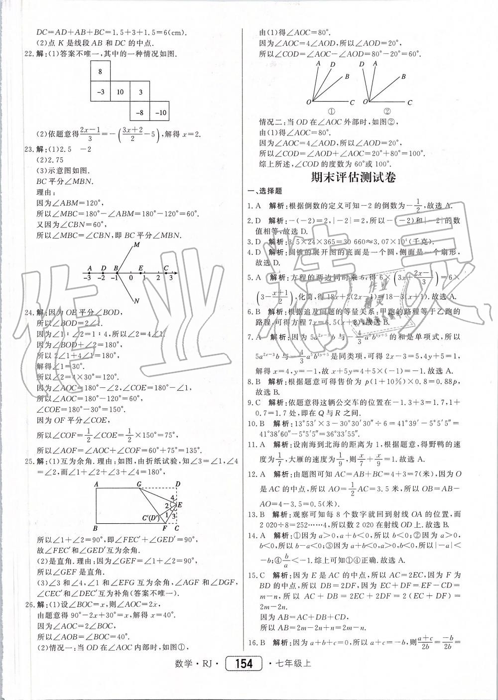 2019年紅對勾45分鐘作業(yè)與單元評估七年級數學上冊人教版 第38頁