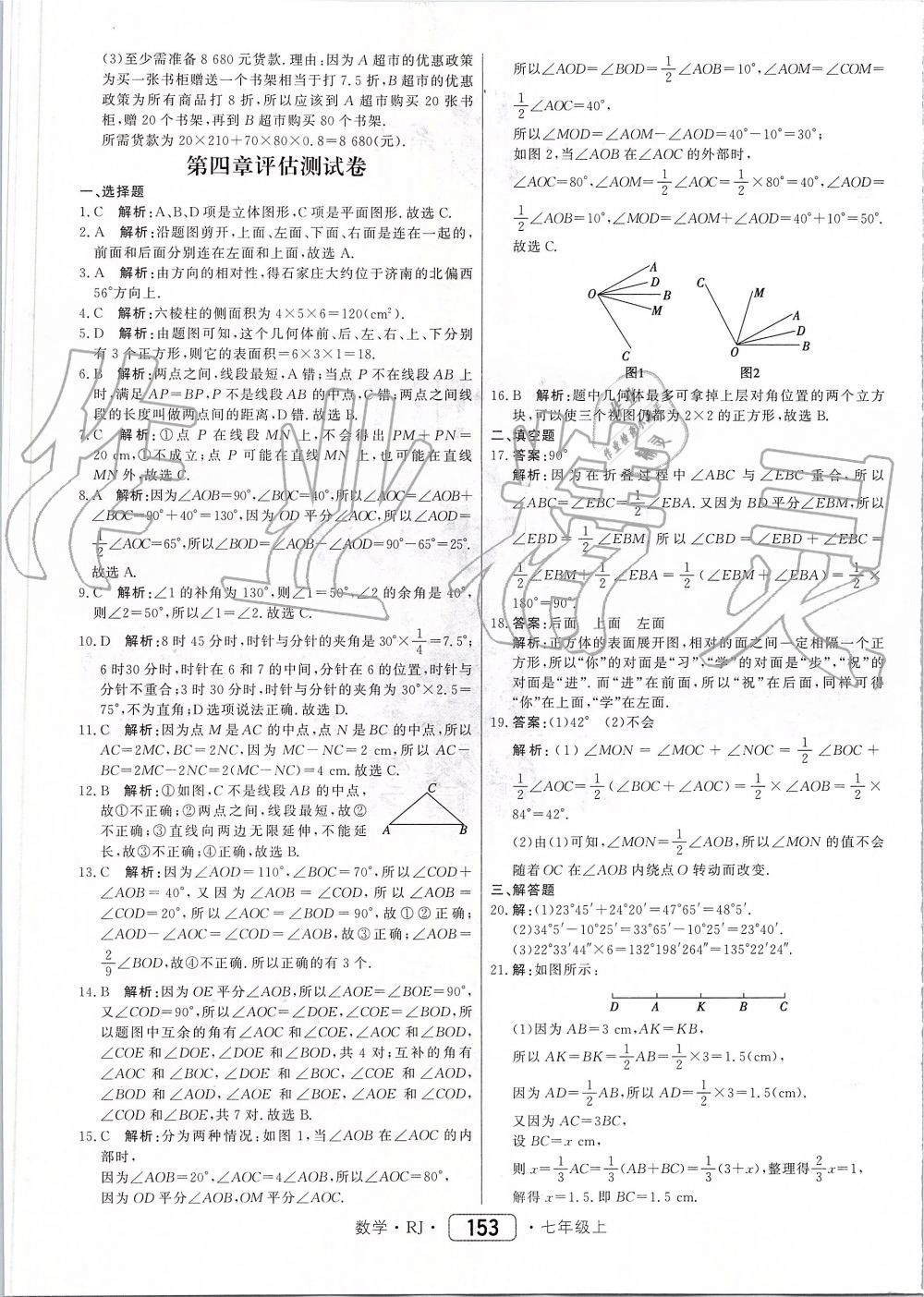 2019年紅對勾45分鐘作業(yè)與單元評估七年級數(shù)學(xué)上冊人教版 第37頁