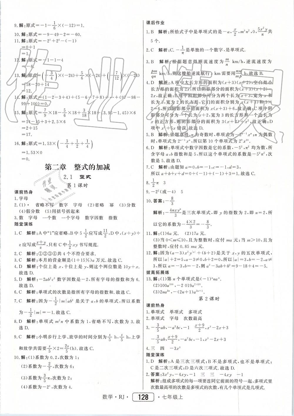 2019年紅對勾45分鐘作業(yè)與單元評估七年級數(shù)學(xué)上冊人教版 第12頁