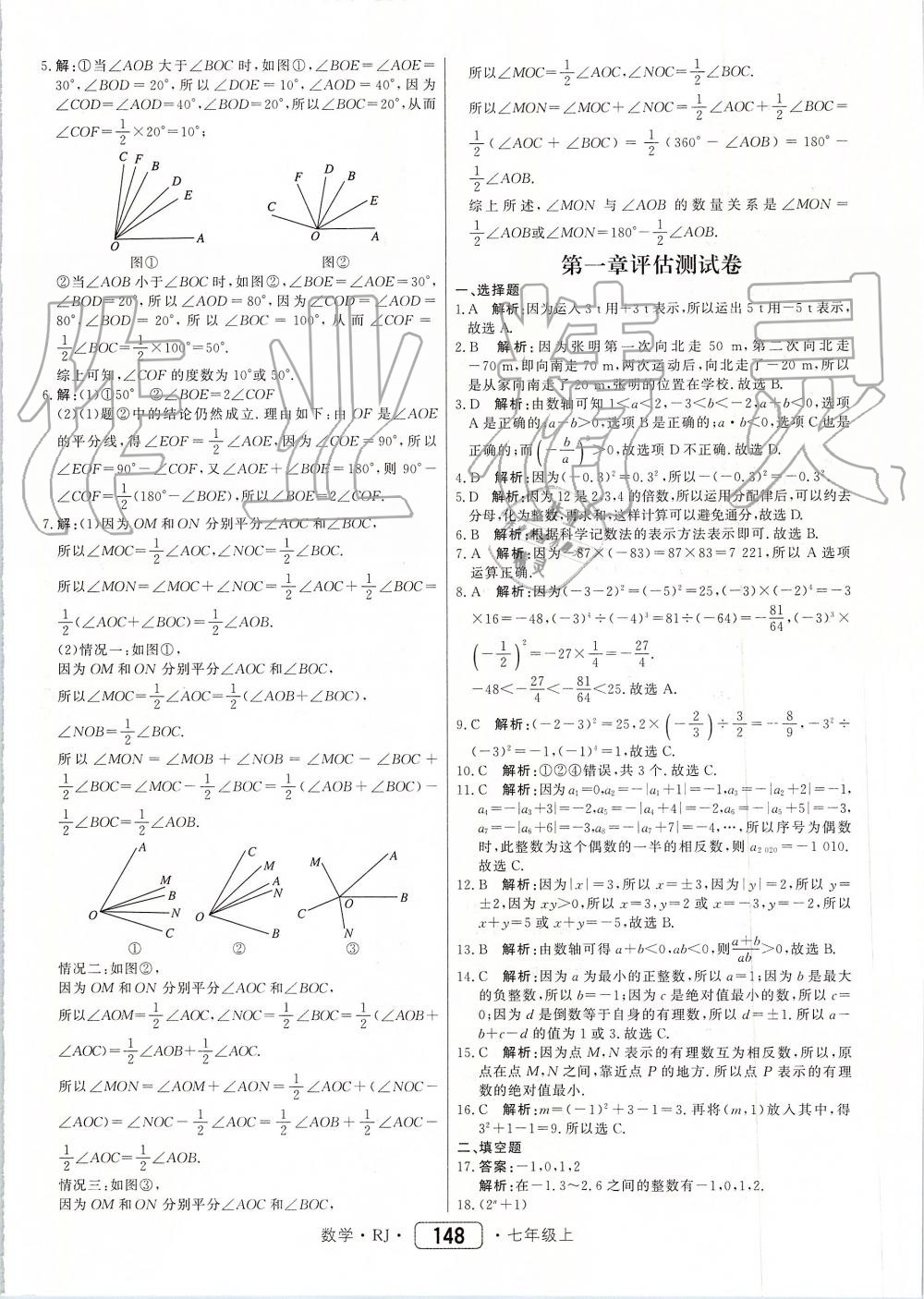 2019年紅對(duì)勾45分鐘作業(yè)與單元評(píng)估七年級(jí)數(shù)學(xué)上冊(cè)人教版 第32頁(yè)