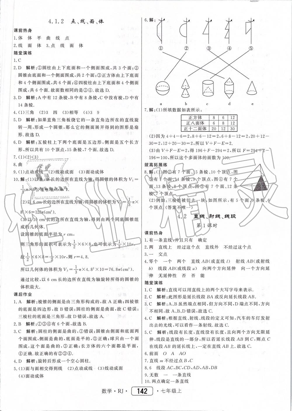 2019年紅對(duì)勾45分鐘作業(yè)與單元評(píng)估七年級(jí)數(shù)學(xué)上冊(cè)人教版 第26頁