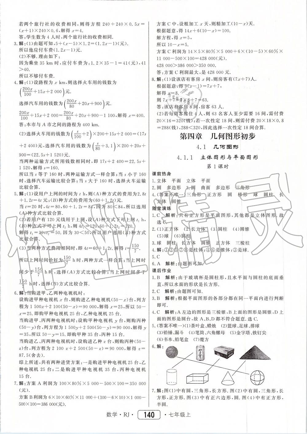 2019年紅對勾45分鐘作業(yè)與單元評估七年級數(shù)學(xué)上冊人教版 第24頁