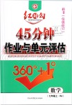 2019年紅對勾45分鐘作業(yè)與單元評估七年級數(shù)學上冊人教版