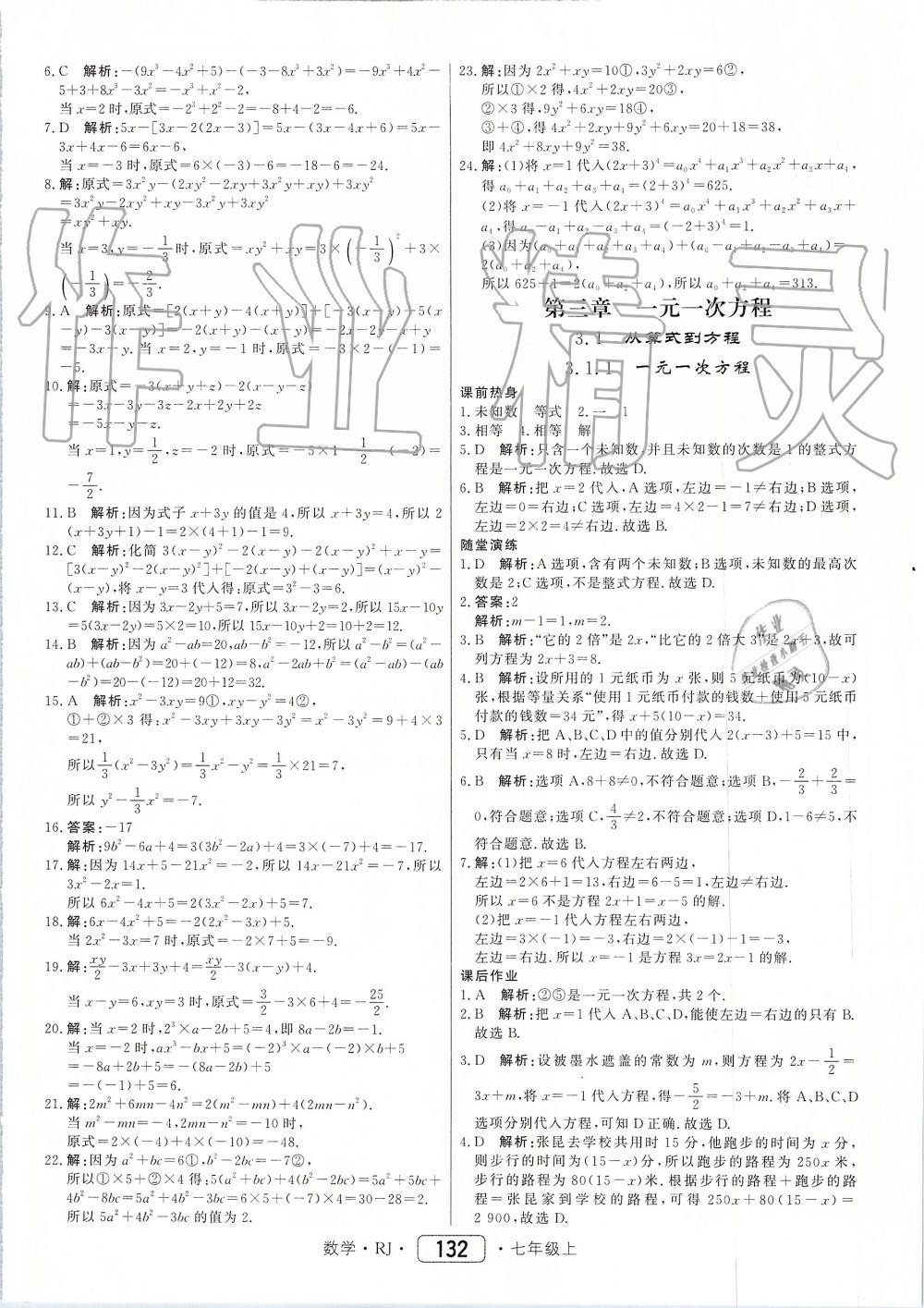 2019年紅對(duì)勾45分鐘作業(yè)與單元評(píng)估七年級(jí)數(shù)學(xué)上冊(cè)人教版 第16頁