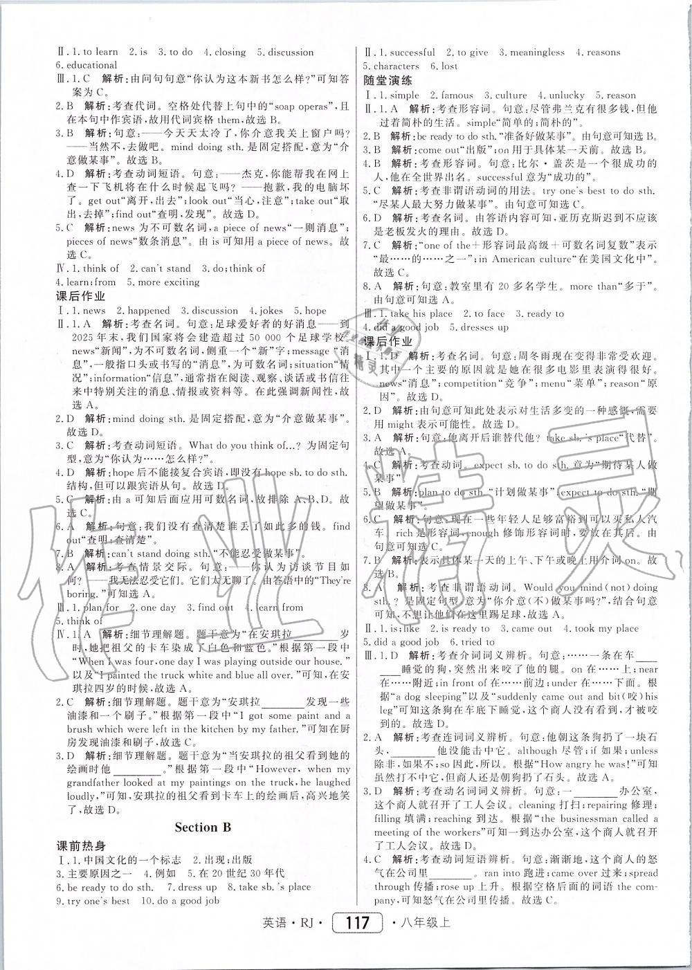 2019年紅對勾45分鐘作業(yè)與單元評估八年級英語上冊人教版 第9頁