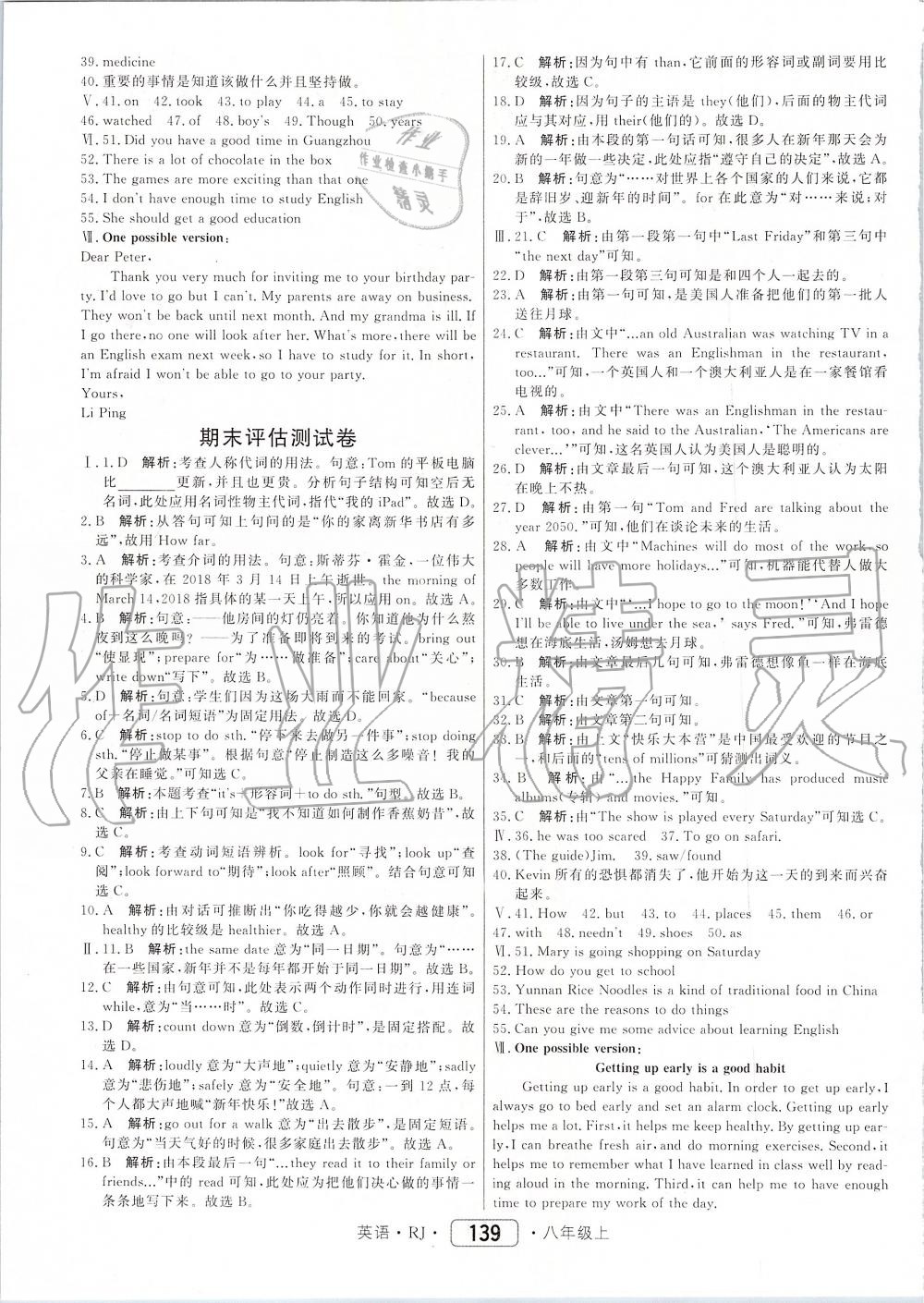 2019年紅對勾45分鐘作業(yè)與單元評估八年級英語上冊人教版 第31頁