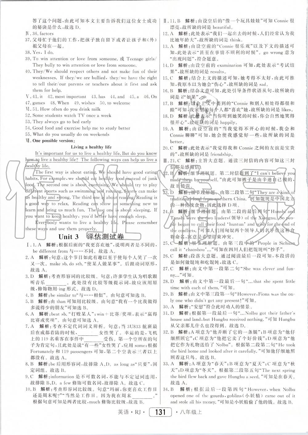 2019年紅對(duì)勾45分鐘作業(yè)與單元評(píng)估八年級(jí)英語(yǔ)上冊(cè)人教版 第23頁(yè)