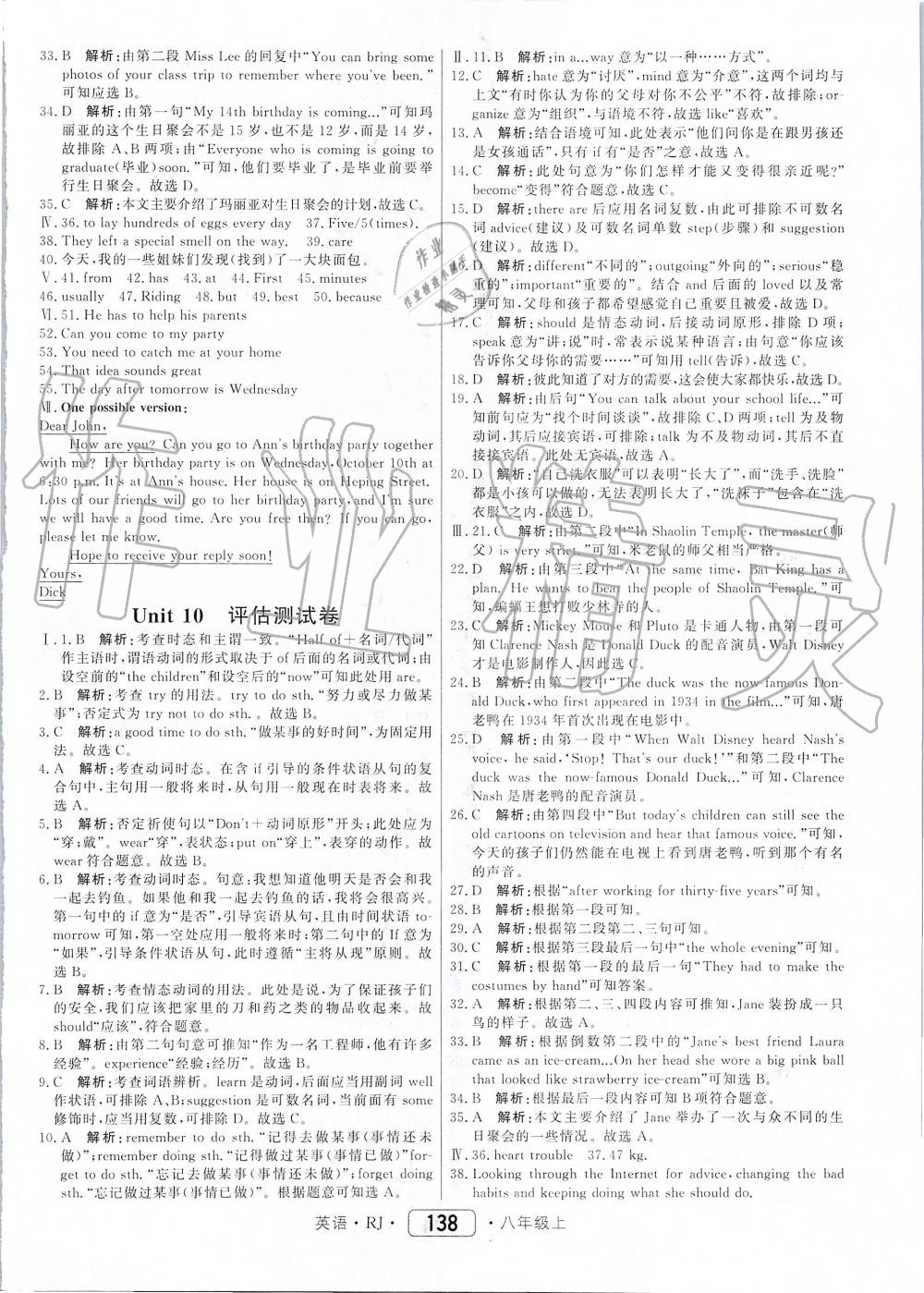 2019年紅對勾45分鐘作業(yè)與單元評估八年級英語上冊人教版 第30頁