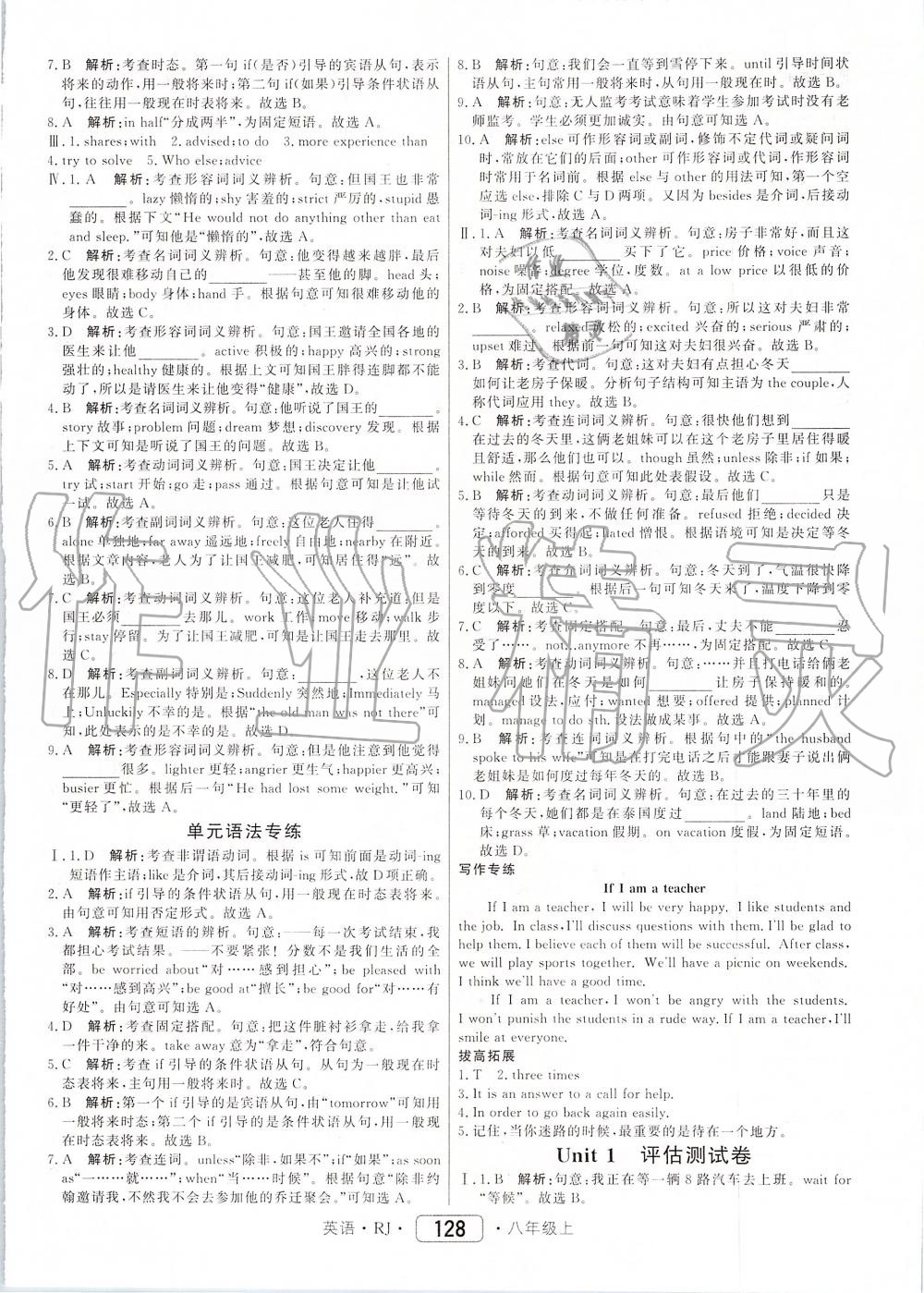 2019年紅對勾45分鐘作業(yè)與單元評估八年級英語上冊人教版 第20頁