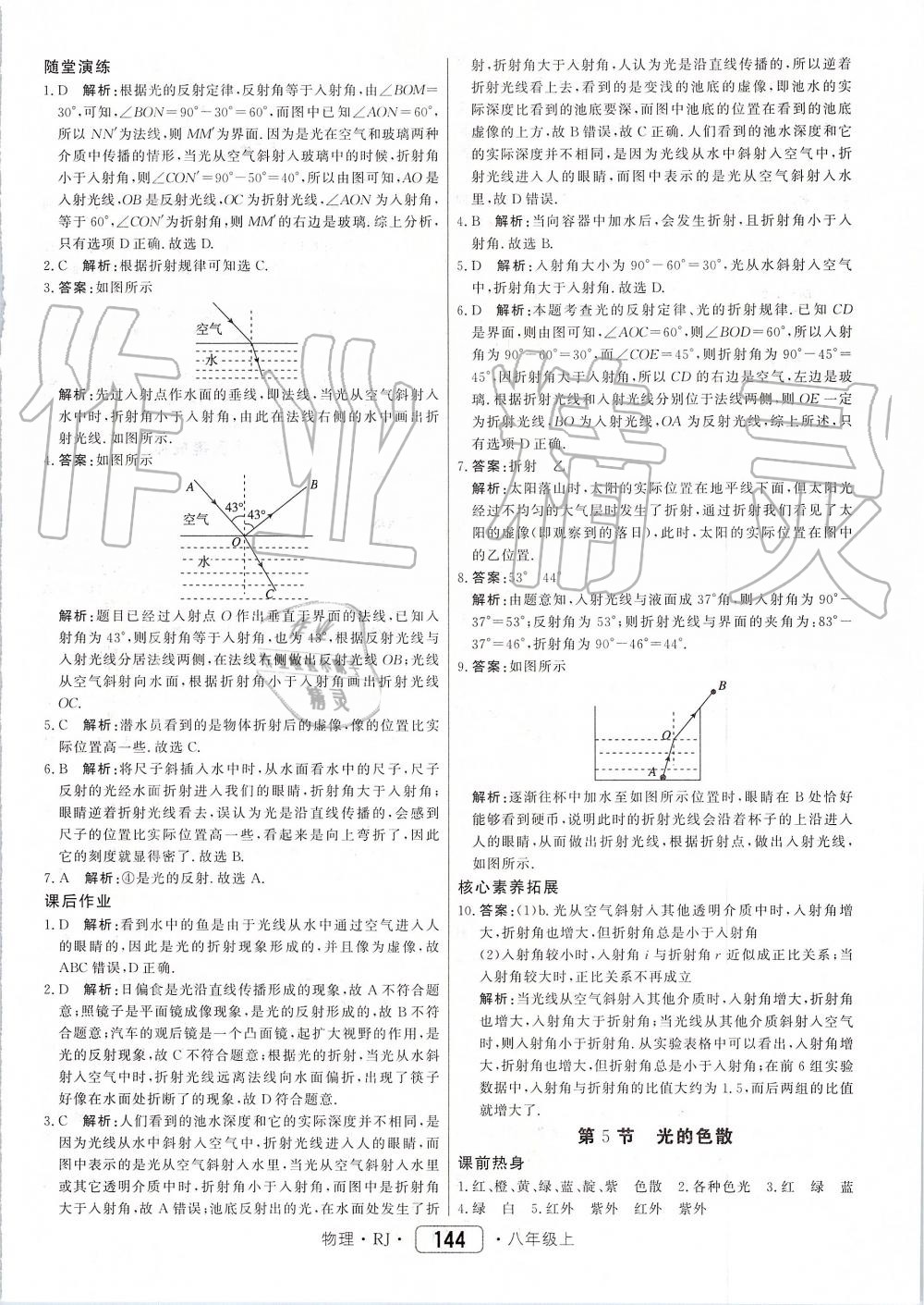 2019年紅對勾45分鐘作業(yè)與單元評估八年級物理上冊人教版 第20頁