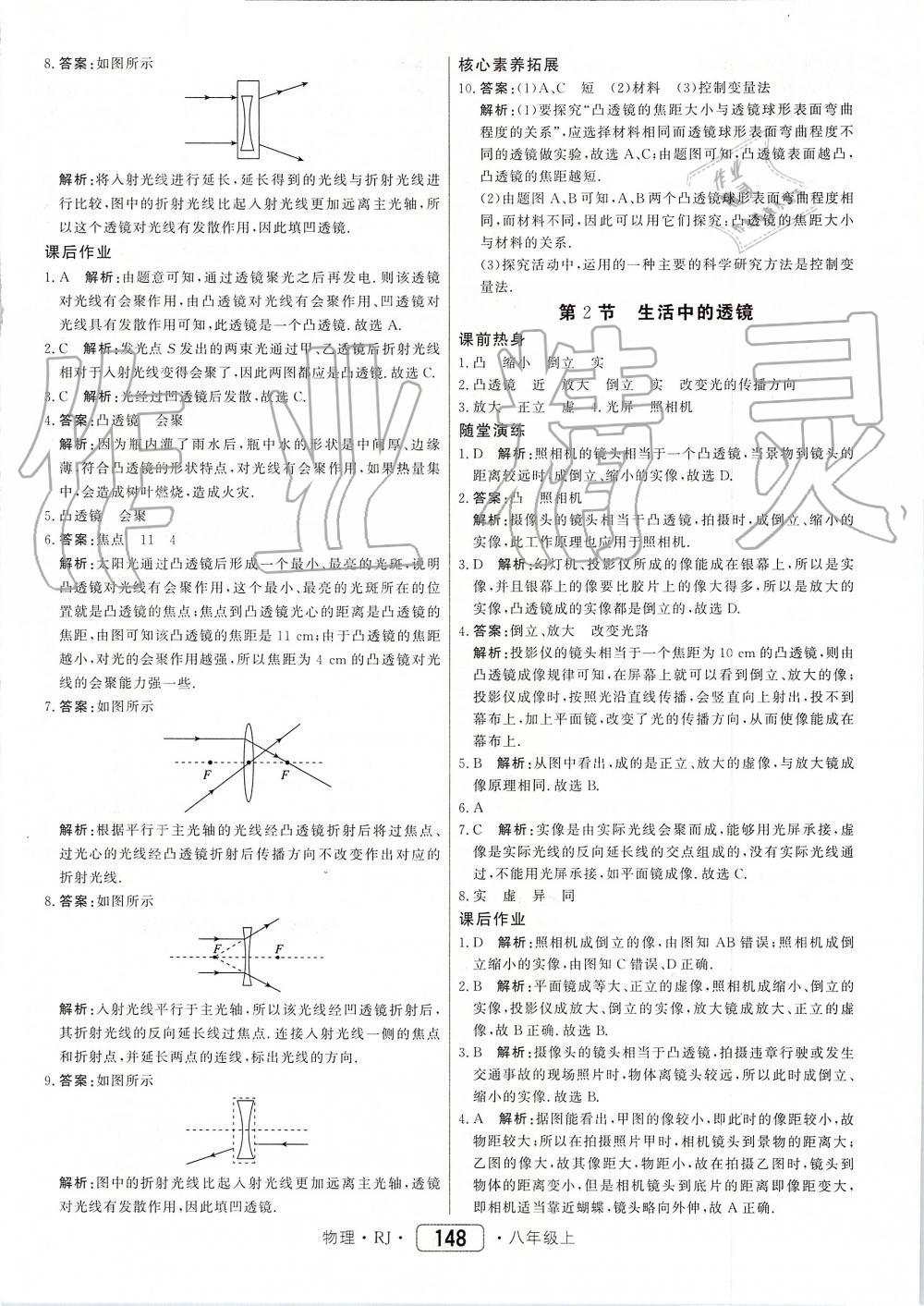 2019年红对勾45分钟作业与单元评估八年级物理上册人教版 第24页