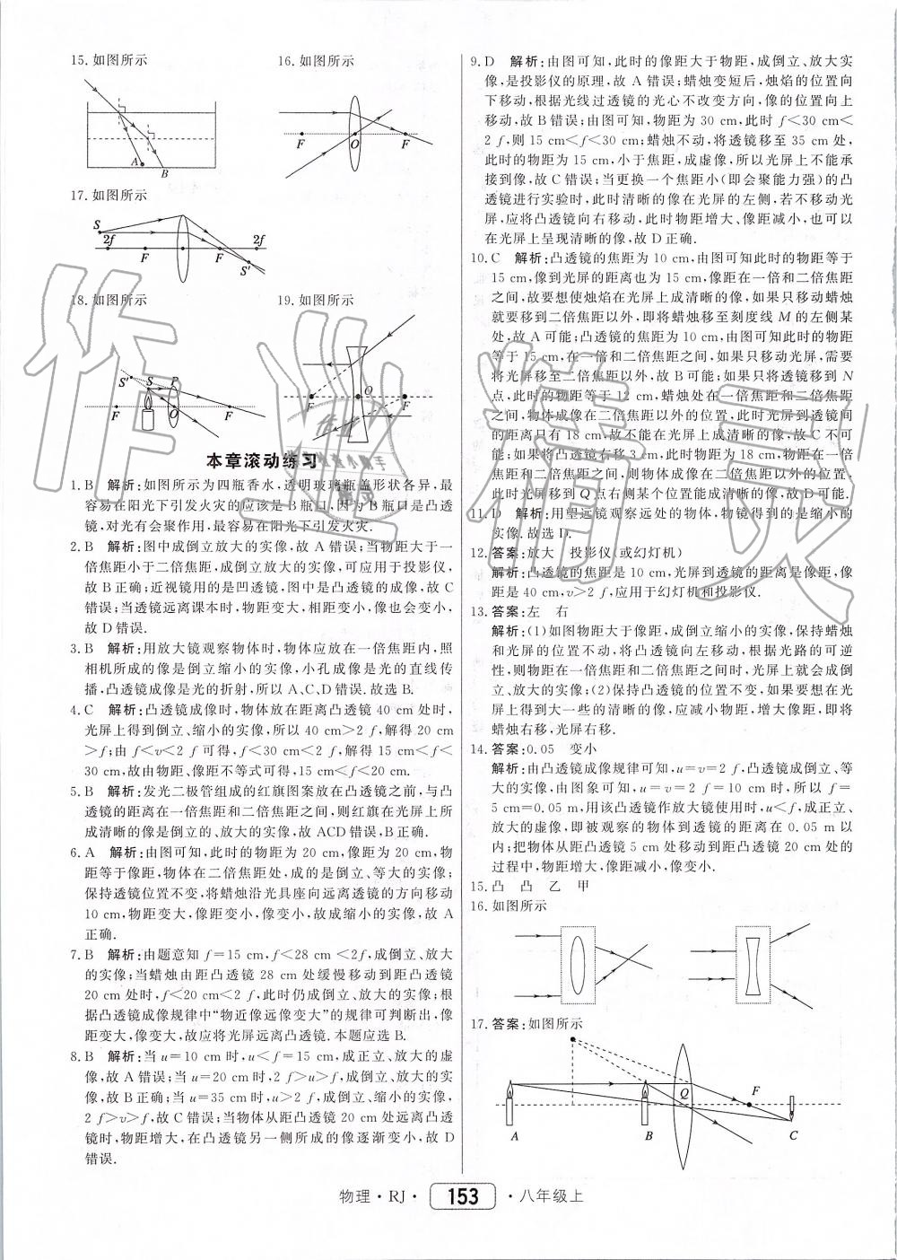 2019年紅對(duì)勾45分鐘作業(yè)與單元評(píng)估八年級(jí)物理上冊(cè)人教版 第29頁(yè)