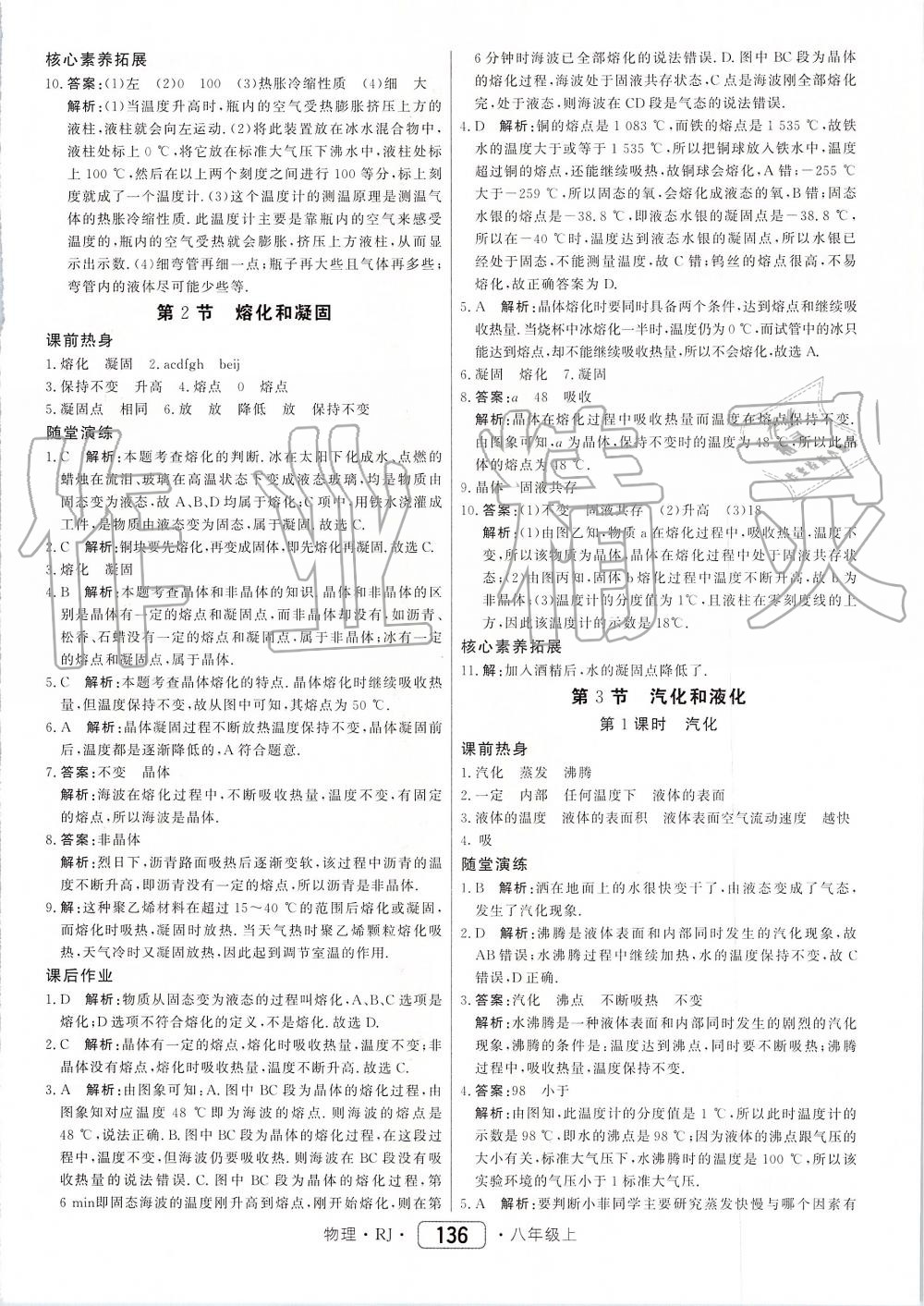 2019年紅對勾45分鐘作業(yè)與單元評估八年級物理上冊人教版 第12頁