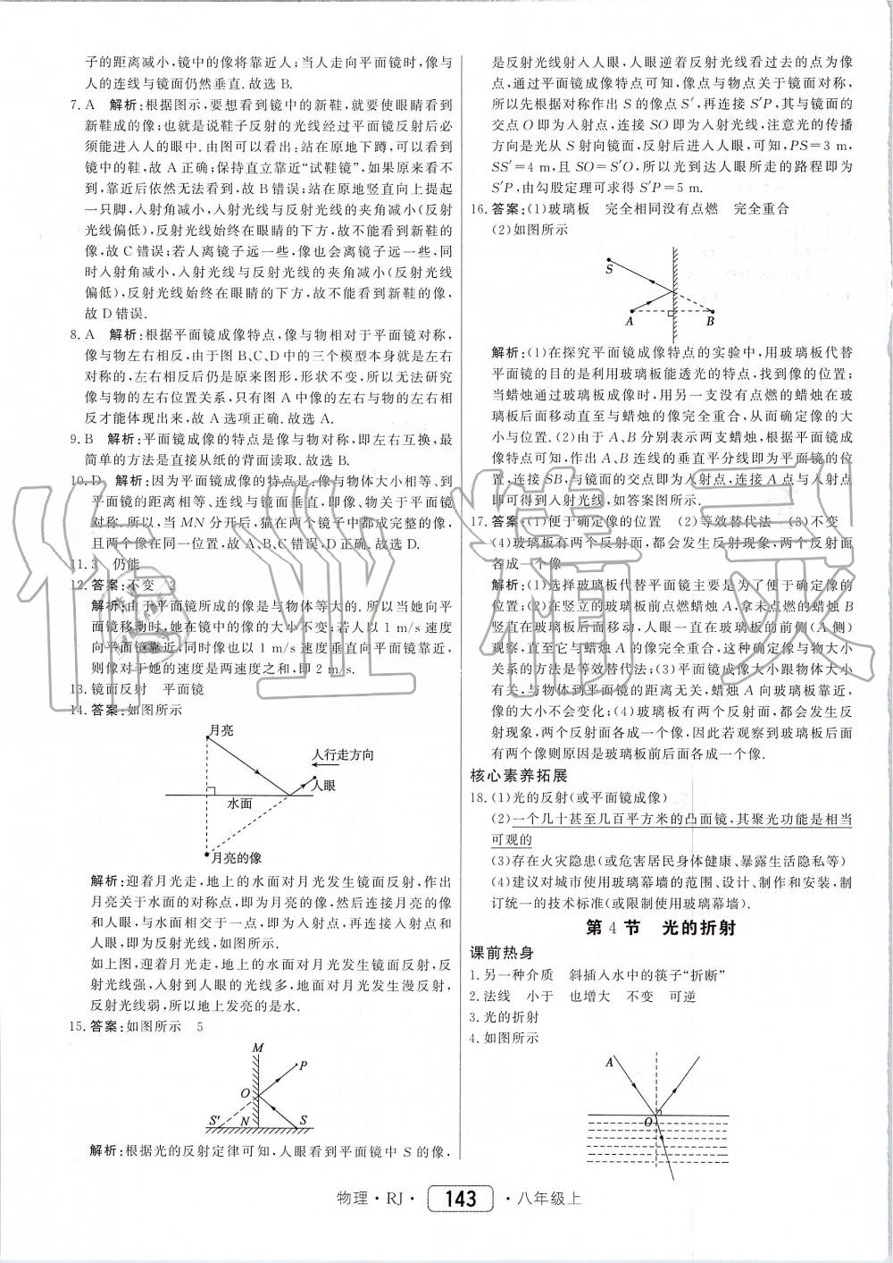 2019年紅對勾45分鐘作業(yè)與單元評估八年級物理上冊人教版 第19頁