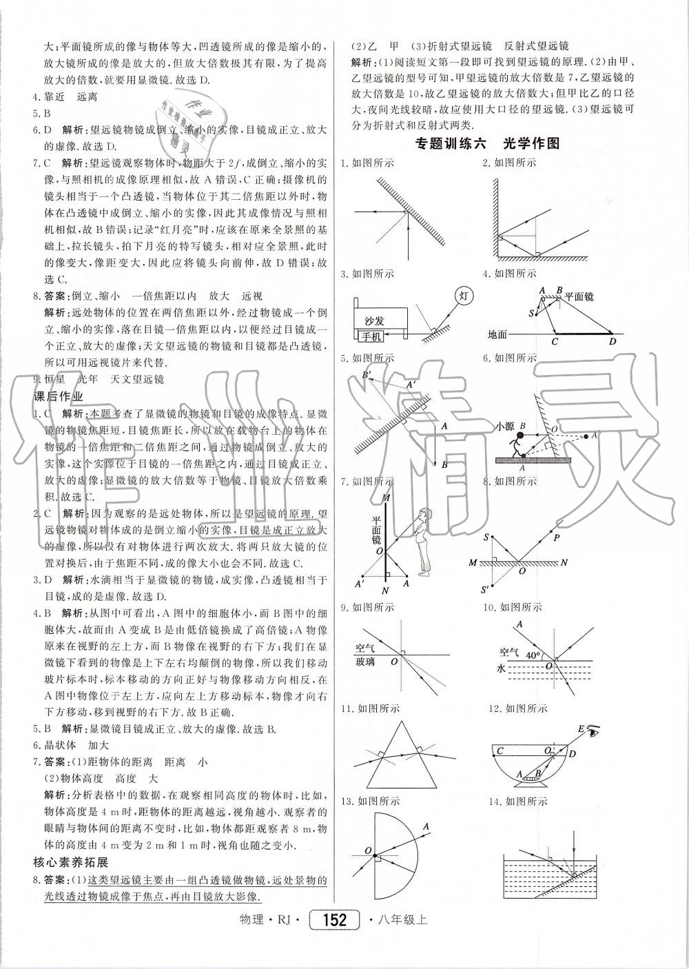 2019年紅對(duì)勾45分鐘作業(yè)與單元評(píng)估八年級(jí)物理上冊人教版 第28頁