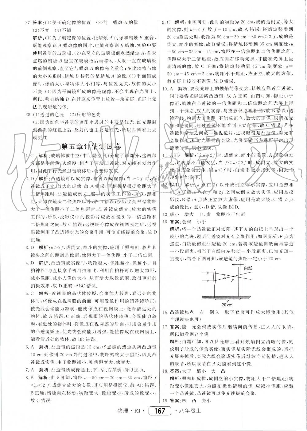 2019年红对勾45分钟作业与单元评估八年级物理上册人教版 第43页