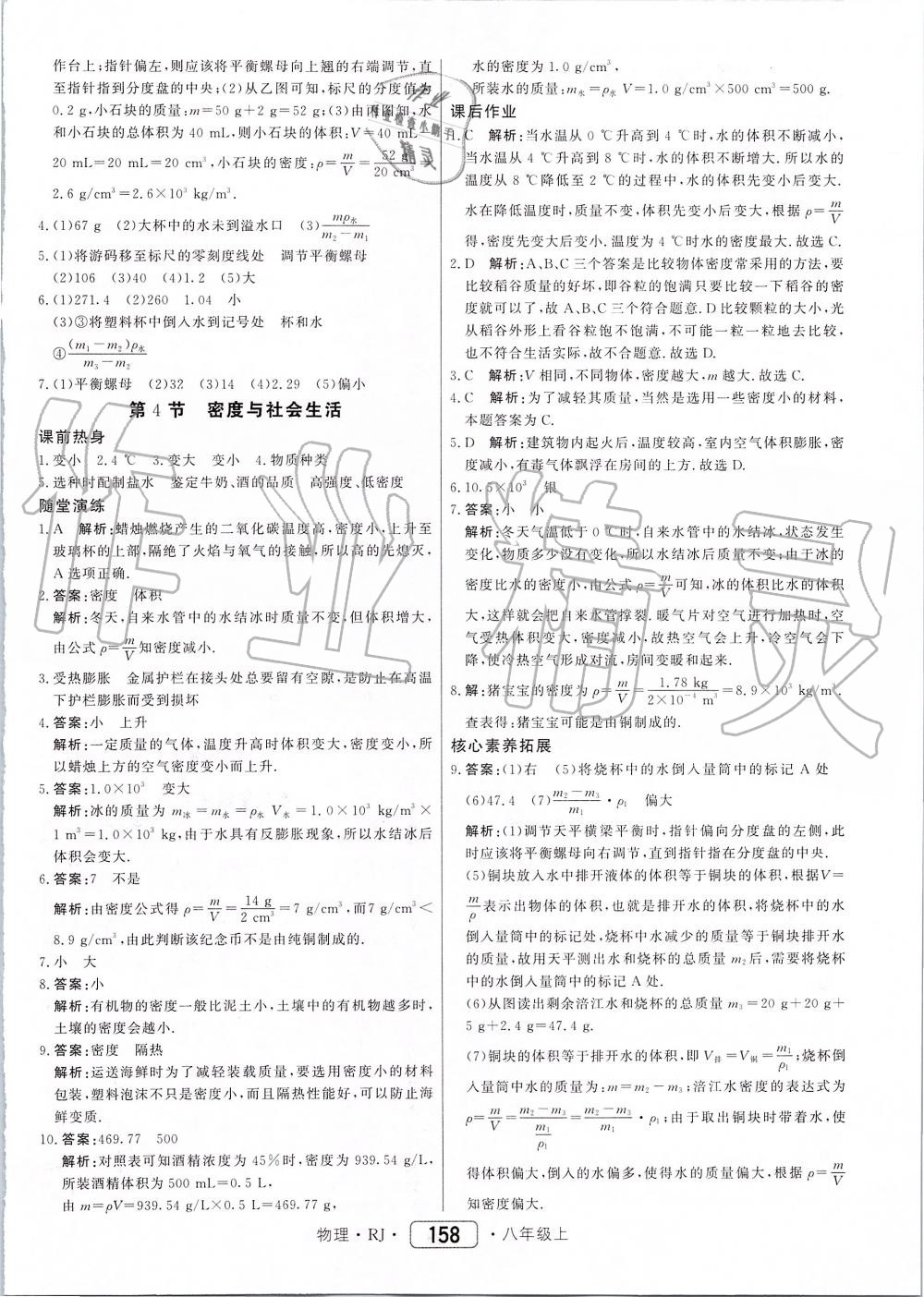 2019年紅對勾45分鐘作業(yè)與單元評估八年級物理上冊人教版 第34頁