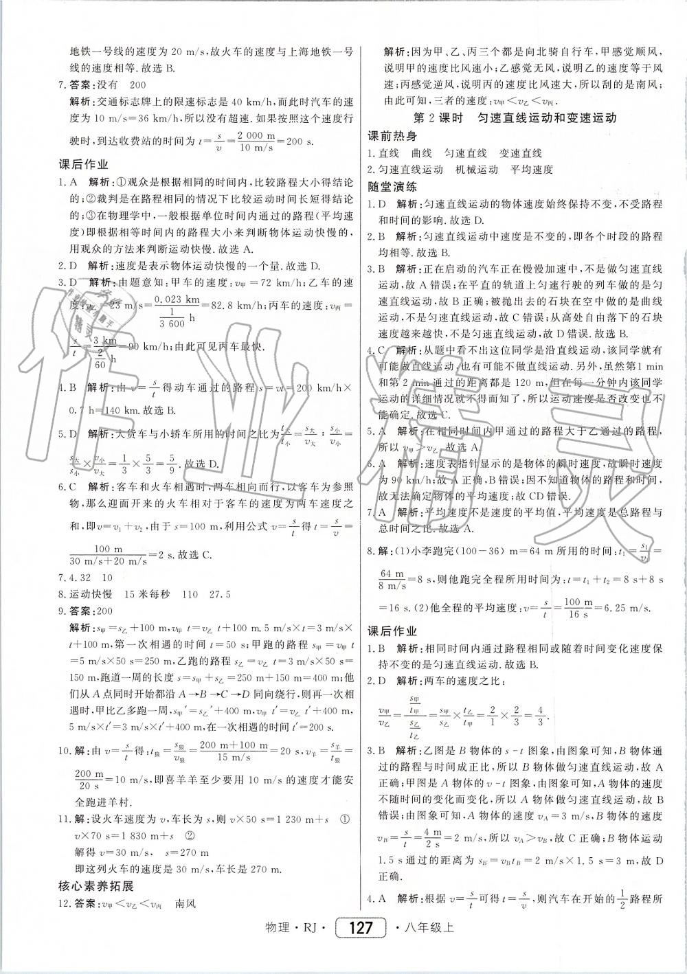 2019年红对勾45分钟作业与单元评估八年级物理上册人教版 第3页