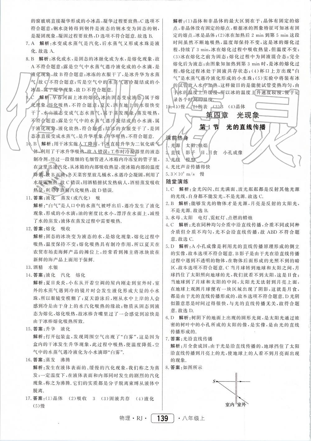 2019年紅對勾45分鐘作業(yè)與單元評估八年級物理上冊人教版 第15頁