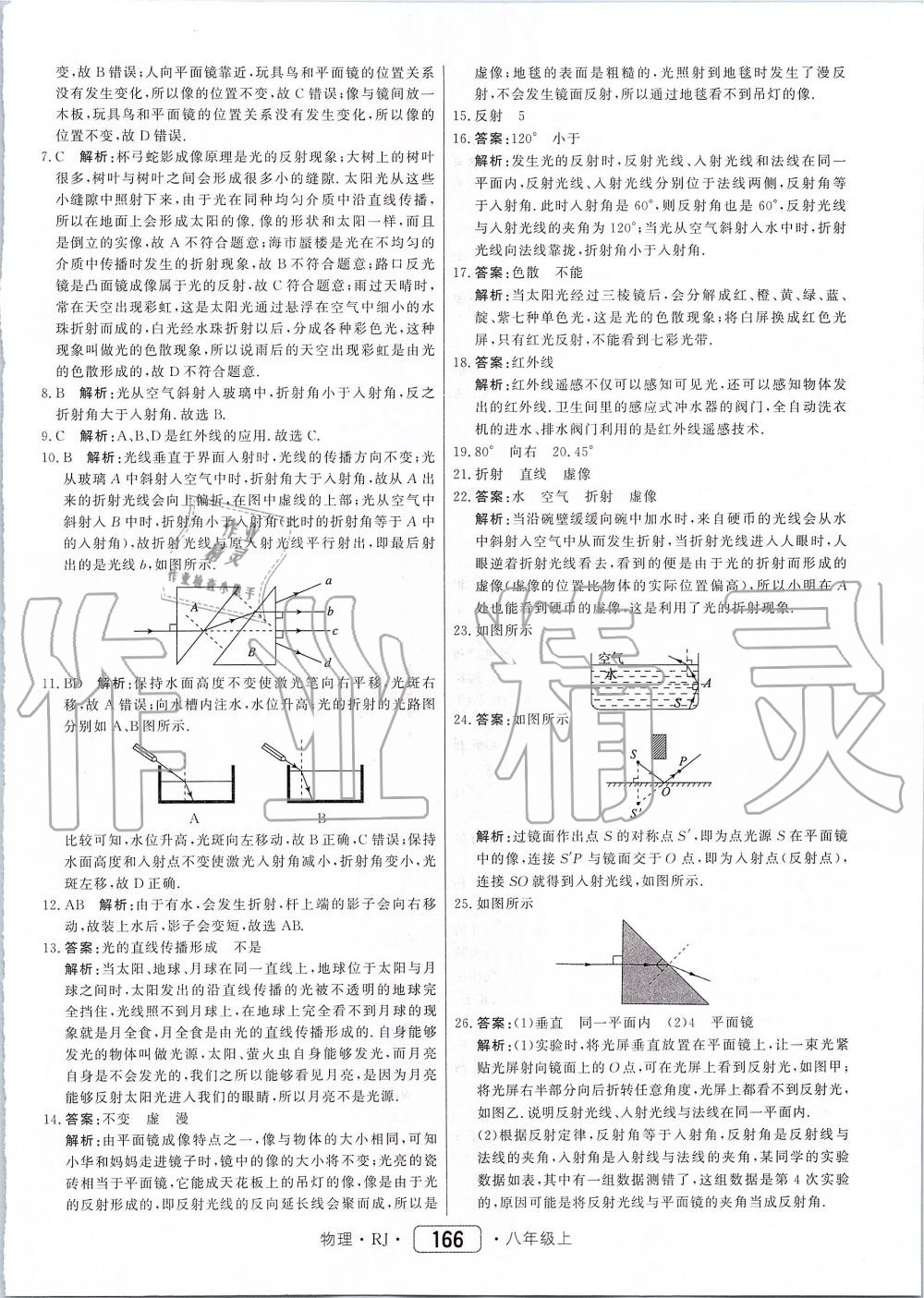 2019年红对勾45分钟作业与单元评估八年级物理上册人教版 第42页