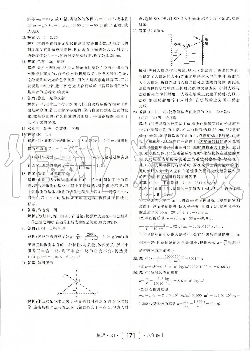 2019年紅對勾45分鐘作業(yè)與單元評估八年級物理上冊人教版 第47頁