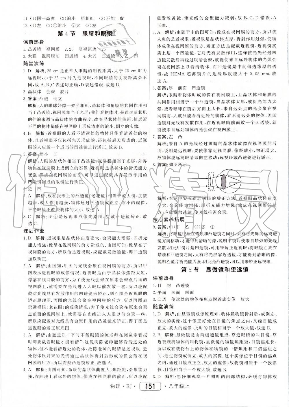 2019年红对勾45分钟作业与单元评估八年级物理上册人教版 第27页