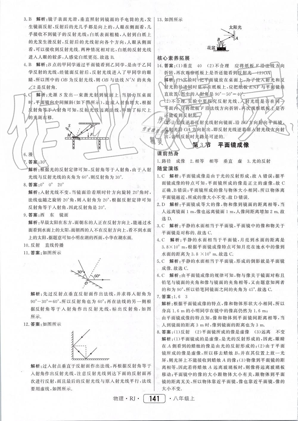 2019年红对勾45分钟作业与单元评估八年级物理上册人教版 第17页