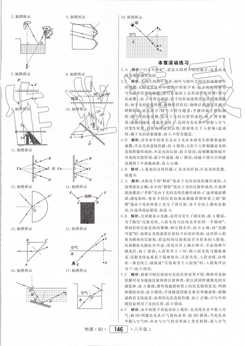 2019年红对勾45分钟作业与单元评估八年级物理上册人教版 第22页