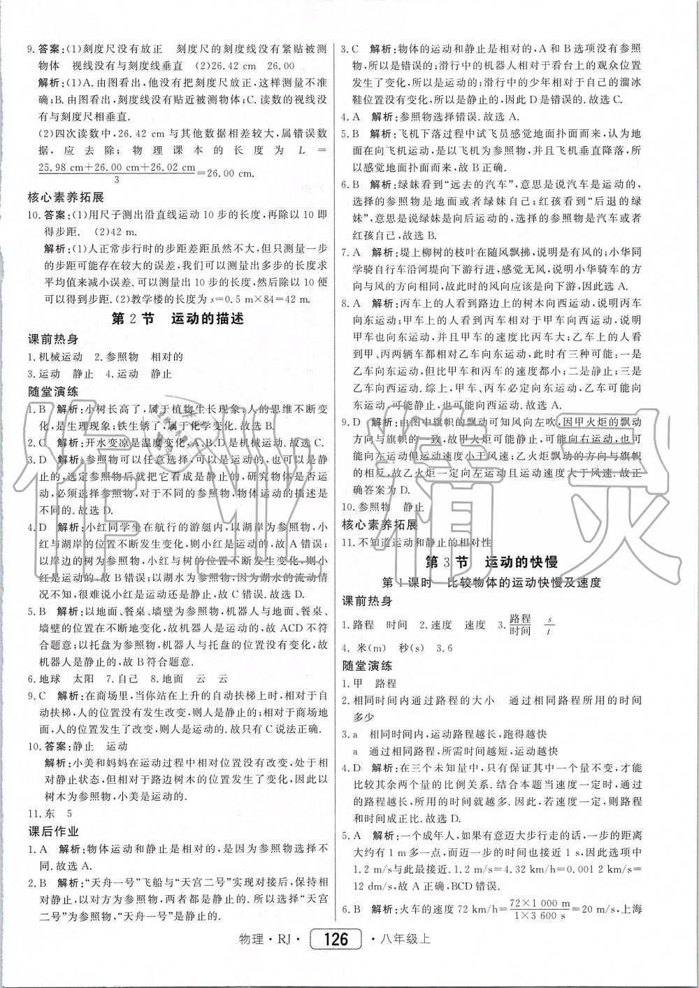 2019年紅對勾45分鐘作業(yè)與單元評估八年級物理上冊人教版 第2頁