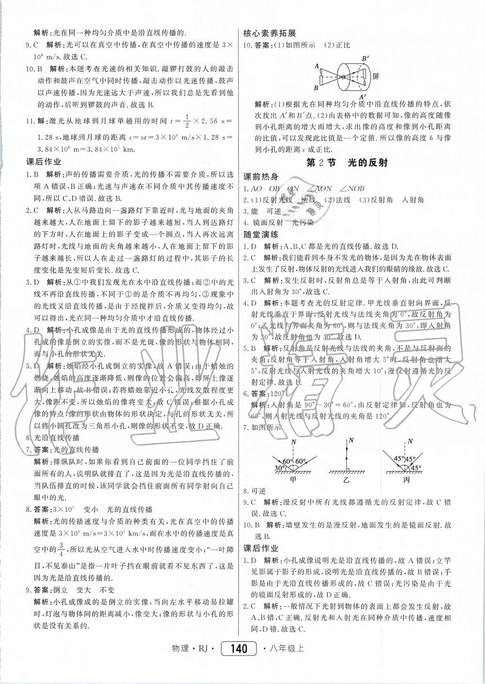 2019年红对勾45分钟作业与单元评估八年级物理上册人教版 第16页