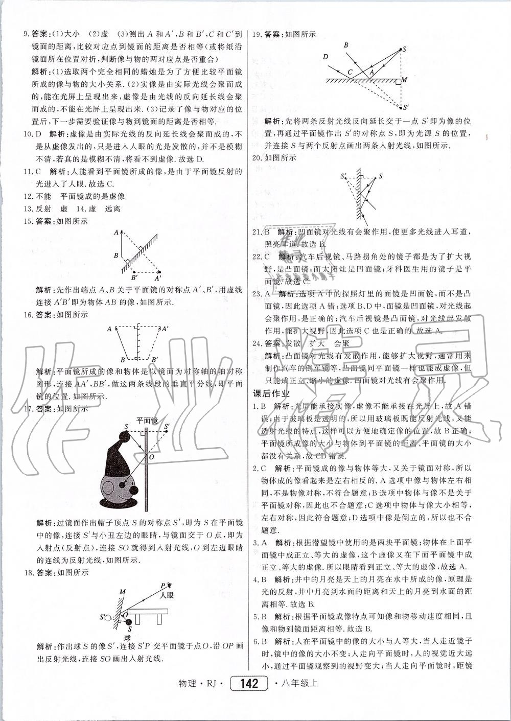 2019年红对勾45分钟作业与单元评估八年级物理上册人教版 第18页