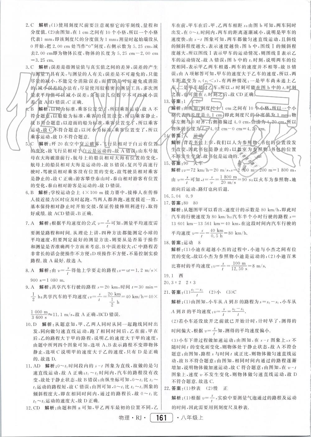 2019年红对勾45分钟作业与单元评估八年级物理上册人教版 第37页