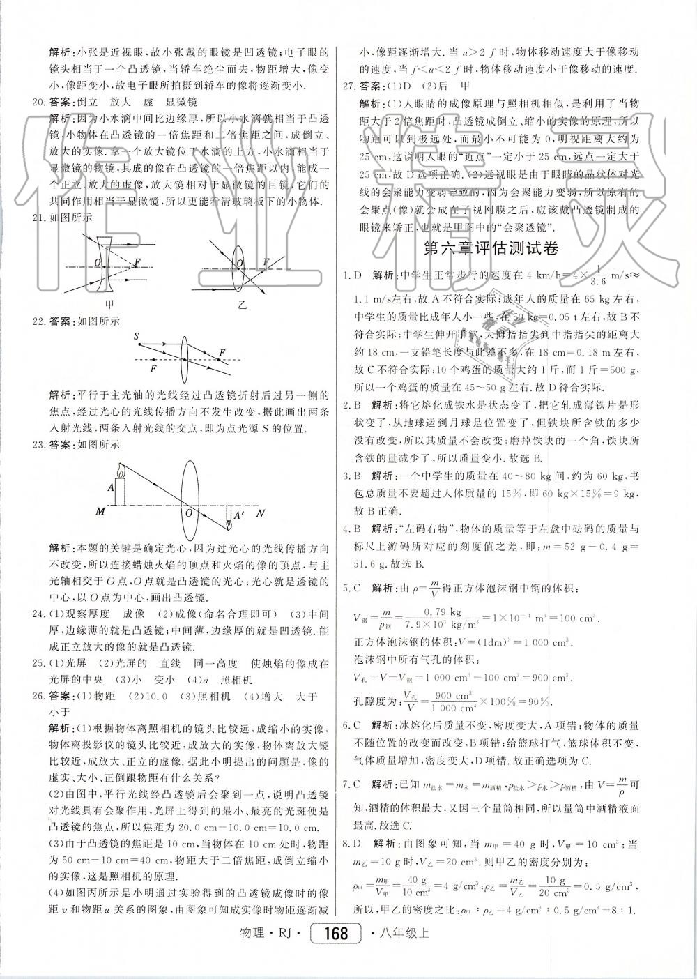 2019年紅對(duì)勾45分鐘作業(yè)與單元評(píng)估八年級(jí)物理上冊(cè)人教版 第44頁