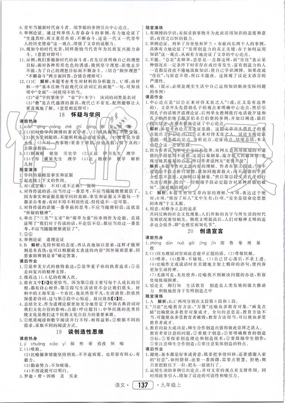 2019年红对勾45分钟作业与单元评估九年级语文上册人教版 第13页