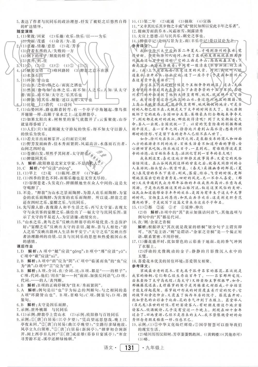 2019年红对勾45分钟作业与单元评估九年级语文上册人教版 第7页