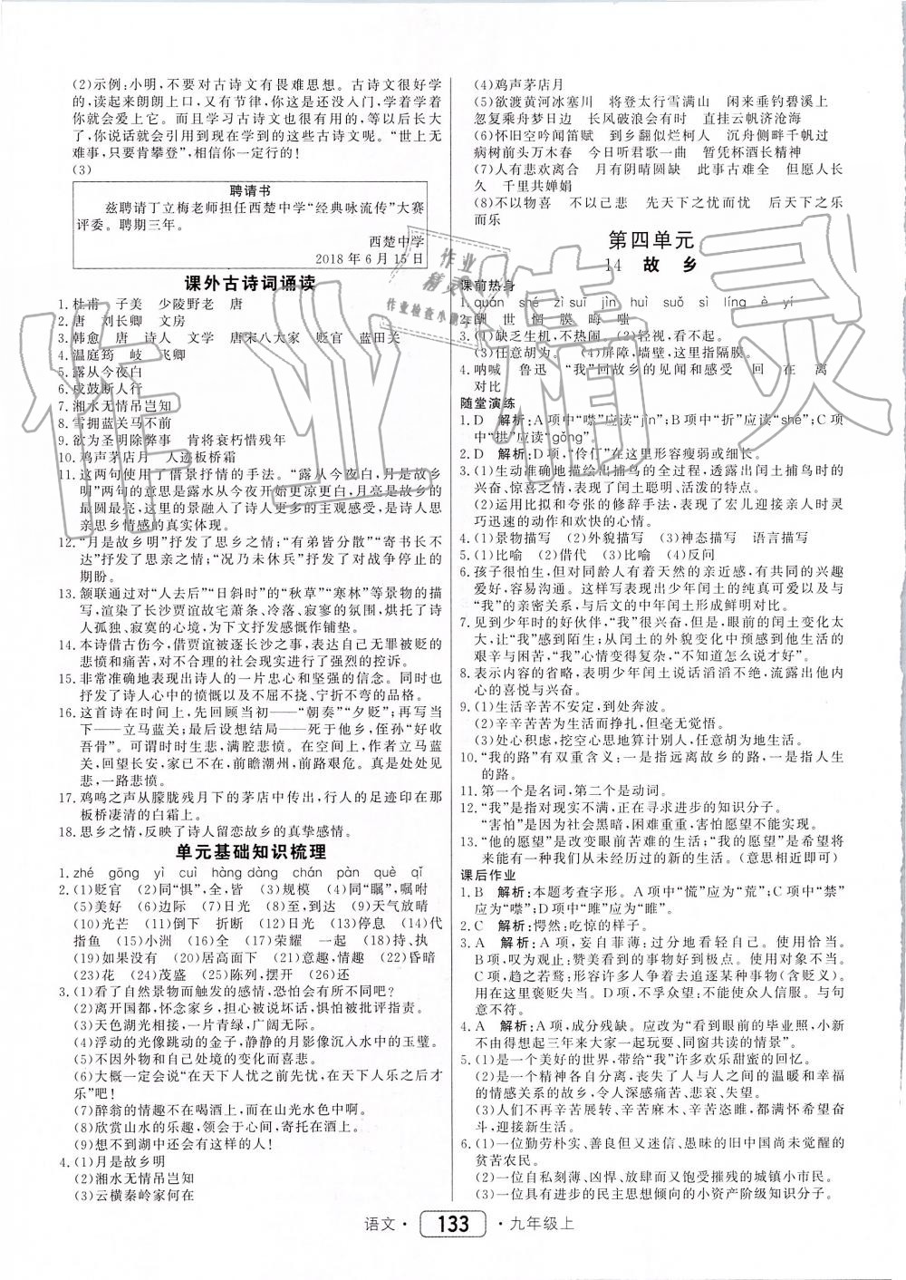 2019年红对勾45分钟作业与单元评估九年级语文上册人教版 第9页