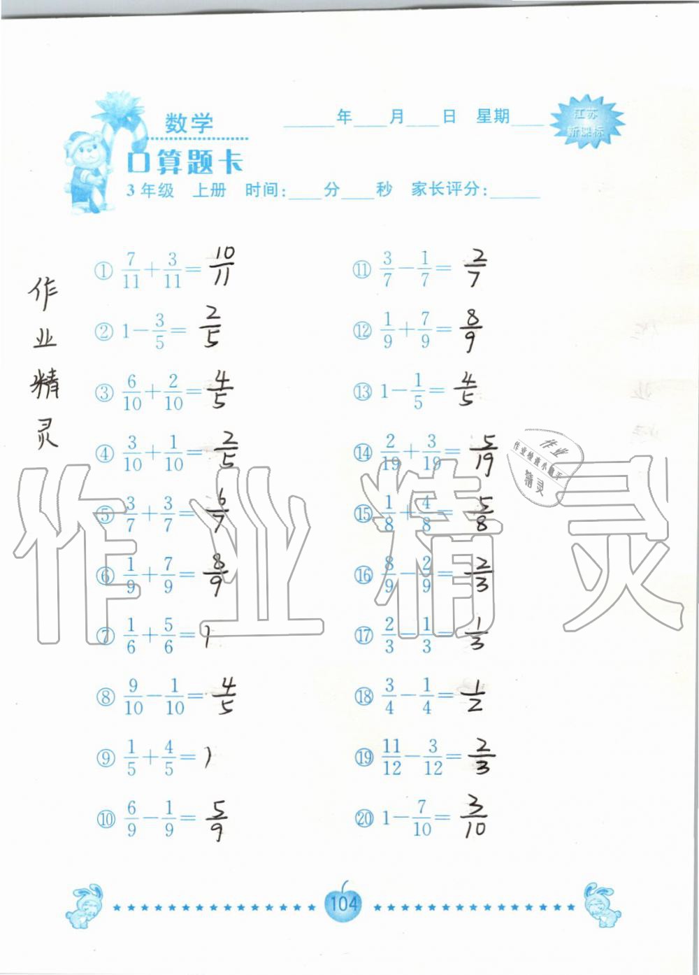 2019年小學數學口算題卡三年級上冊蘇教版南京大學出版社 第104頁
