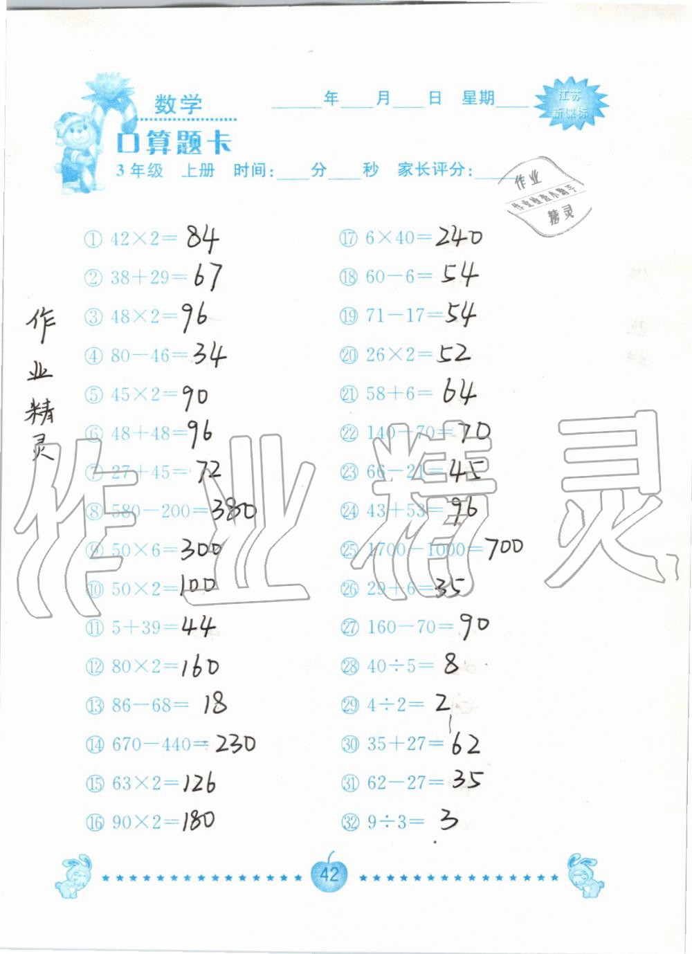 2019年小學數學口算題卡三年級上冊蘇教版南京大學出版社 第42頁