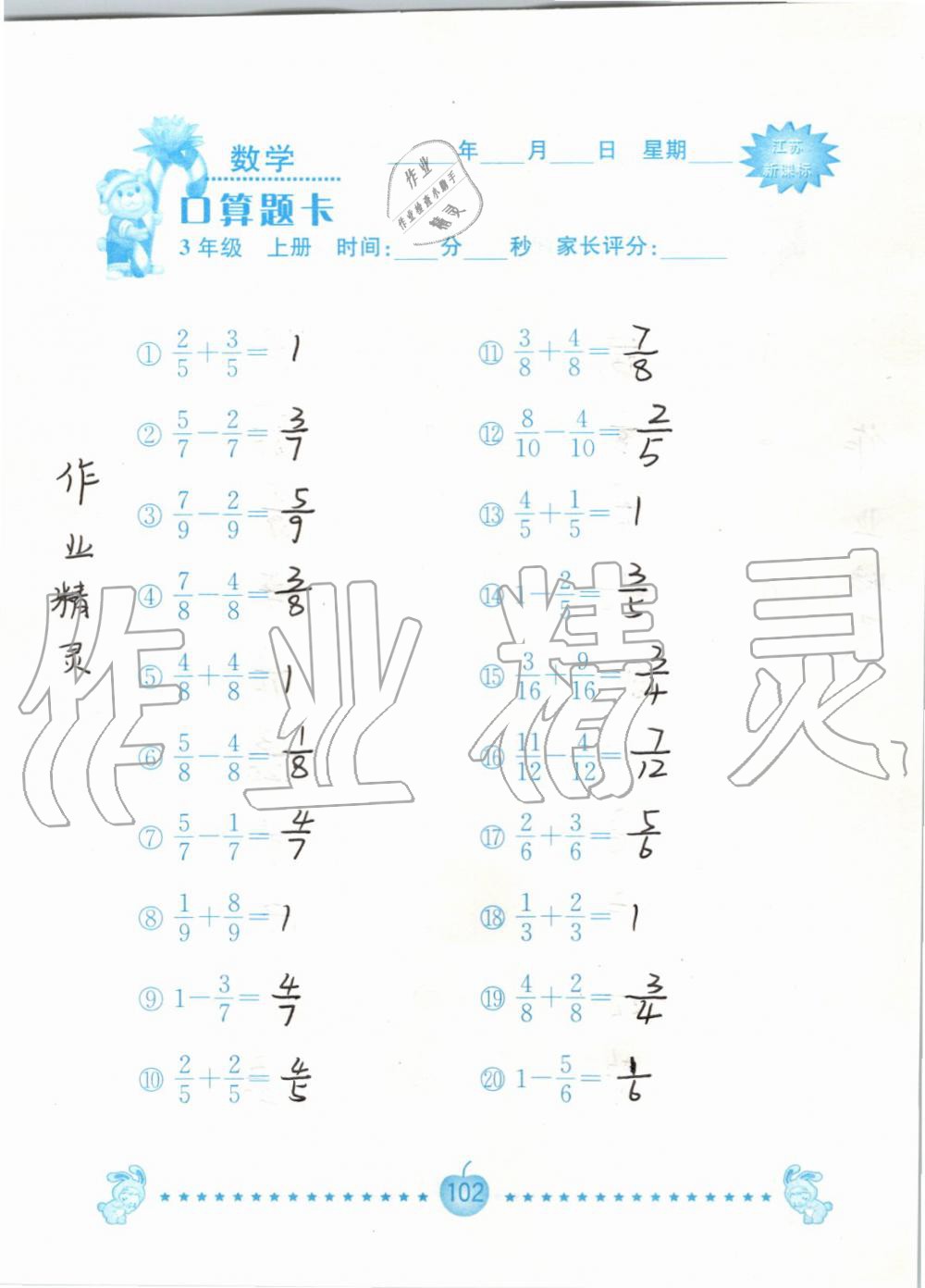 2019年小學數學口算題卡三年級上冊蘇教版南京大學出版社 第102頁