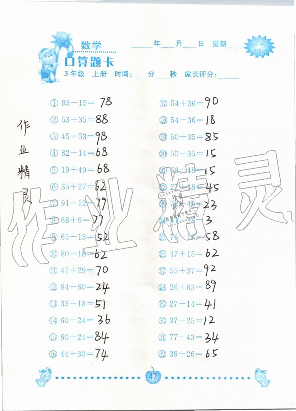 2019年小學數學口算題卡三年級上冊蘇教版南京大學出版社 第47頁