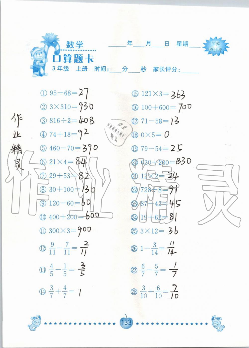 2019年小學數學口算題卡三年級上冊蘇教版南京大學出版社 第133頁