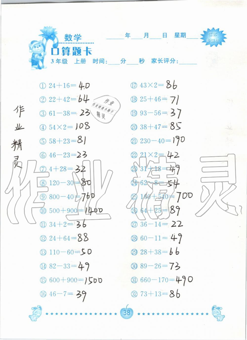 2019年小學數學口算題卡三年級上冊蘇教版南京大學出版社 第38頁