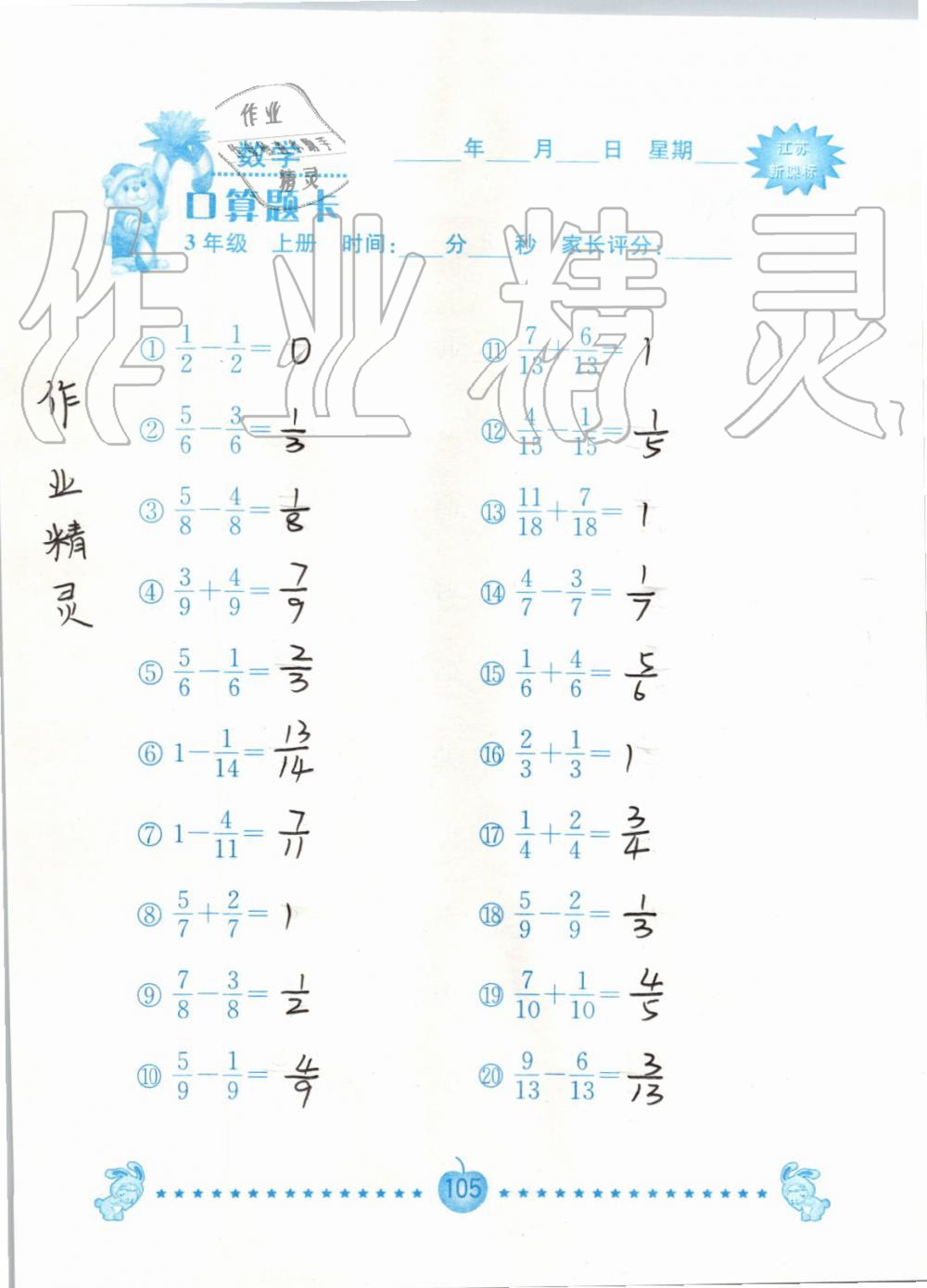 2019年小學數學口算題卡三年級上冊蘇教版南京大學出版社 第105頁